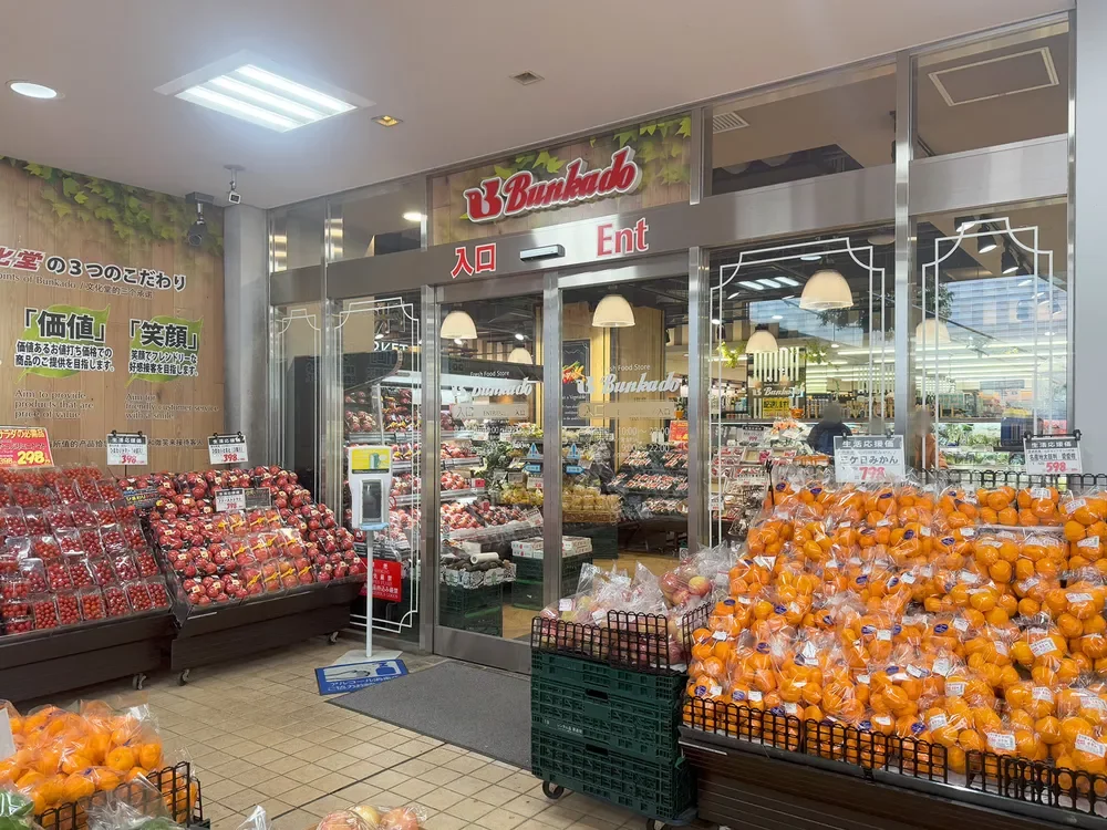 フレッシュフードストア文化堂 月島店