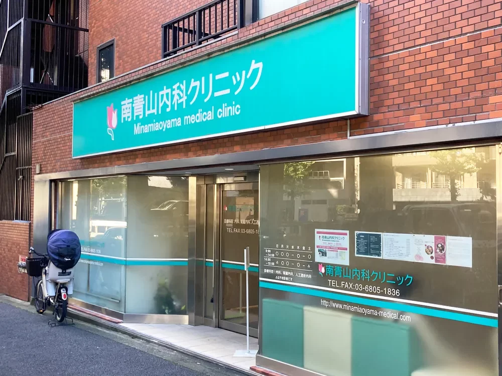 南青山内科クリニック
