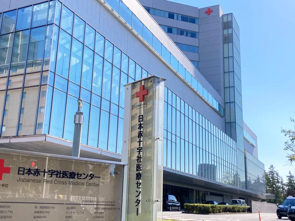日本赤十字社医療センター