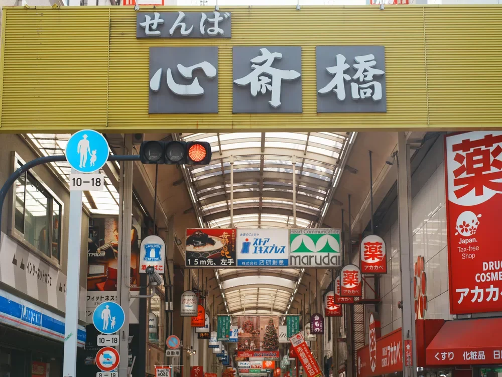 大阪市せんば心斎橋筋商店街