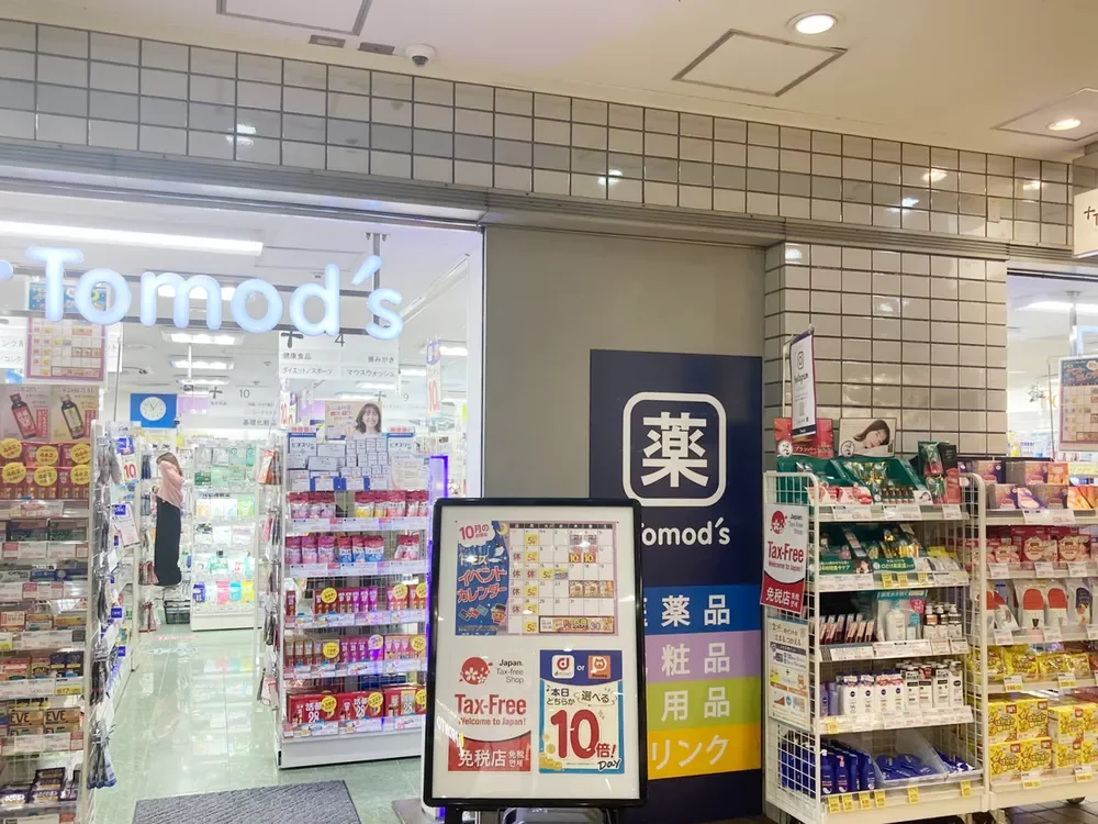 トモズ神谷町店