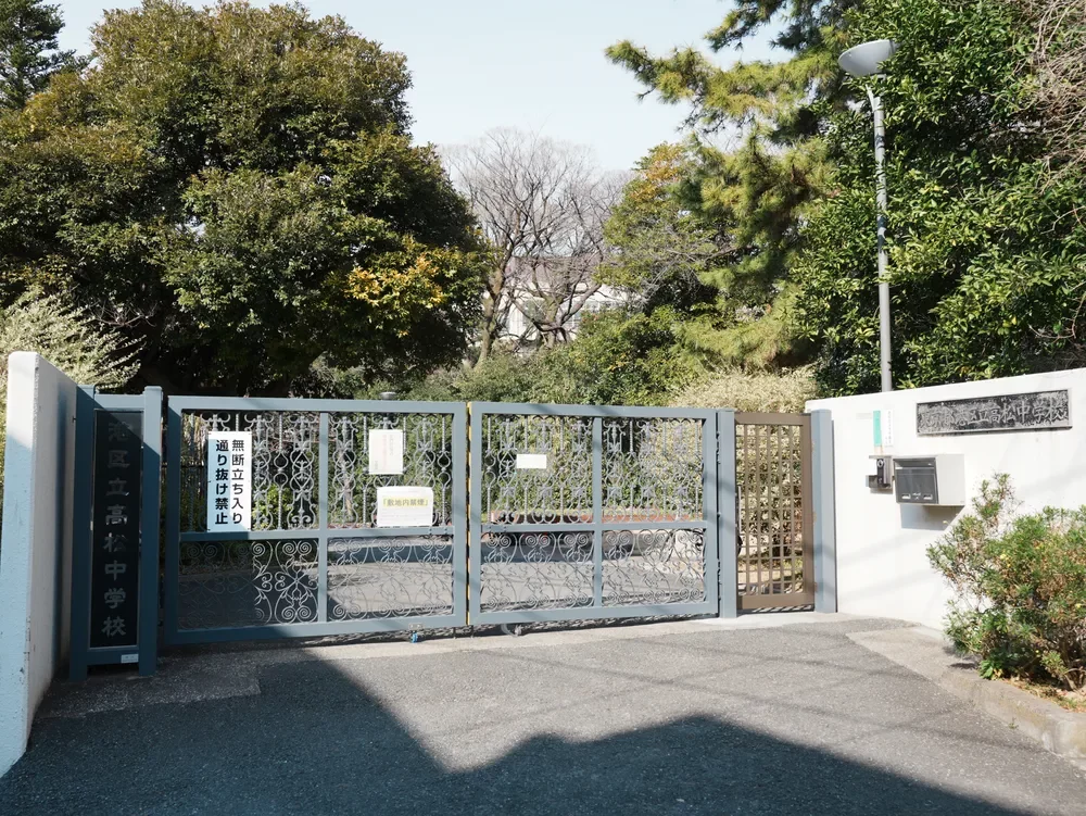 港区立高松中学校