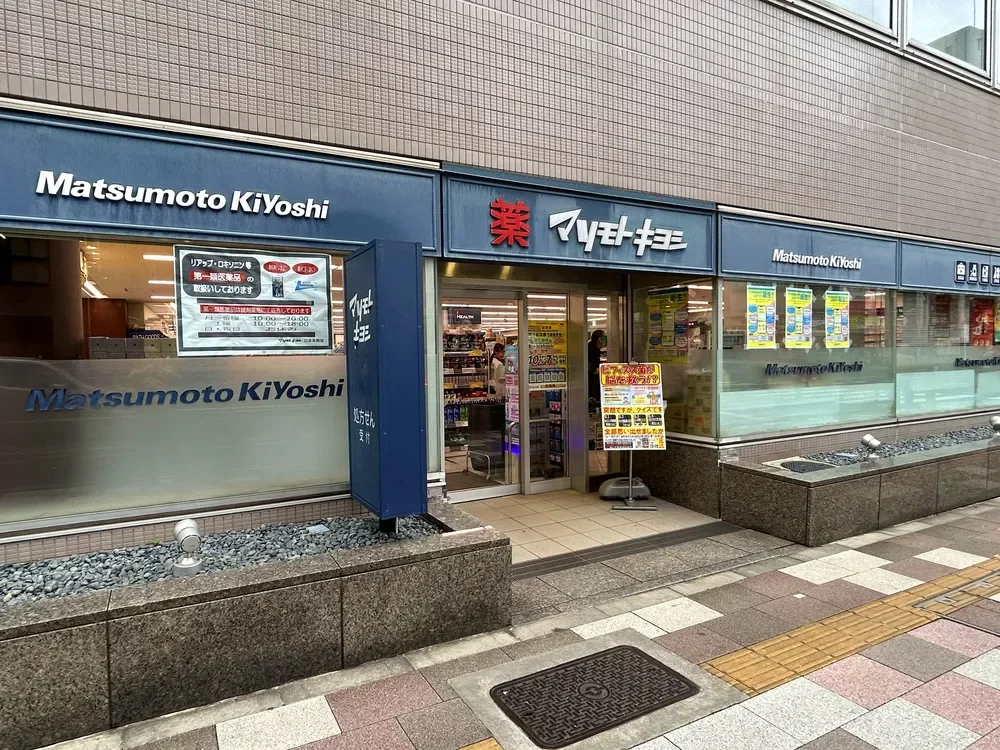 マツモトキヨシ白金高輪店