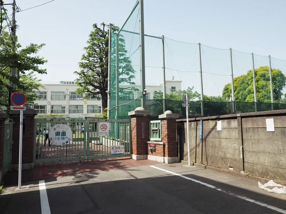 港区立御田小学校