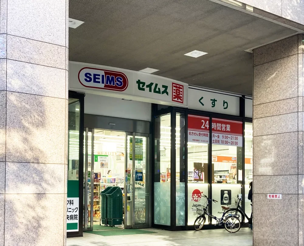 ドラッグセイムス 芝浦海岸通店