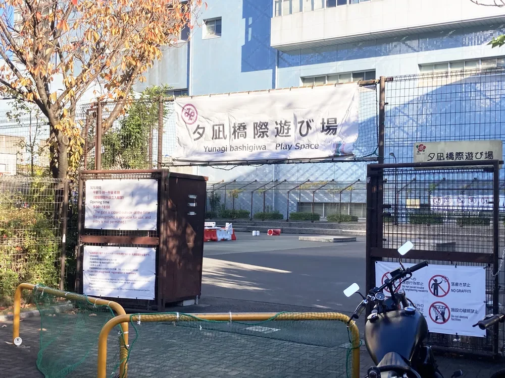 夕凪橋際遊び場