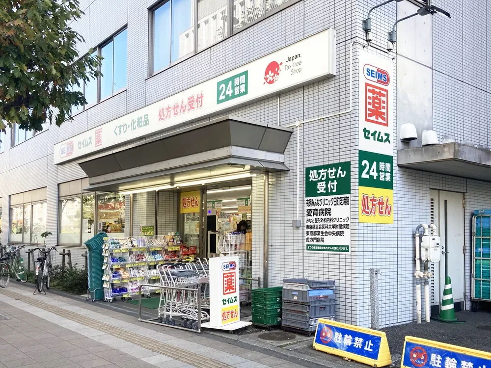 ドラッグセイムス芝浦3丁目店