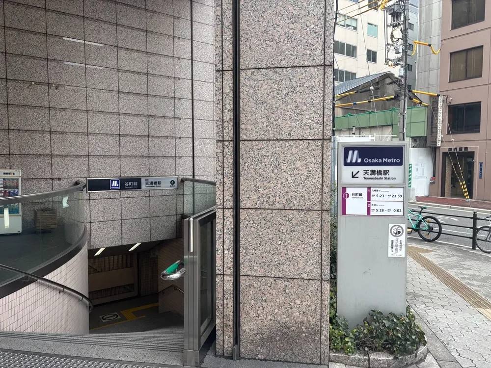 「天満橋」駅