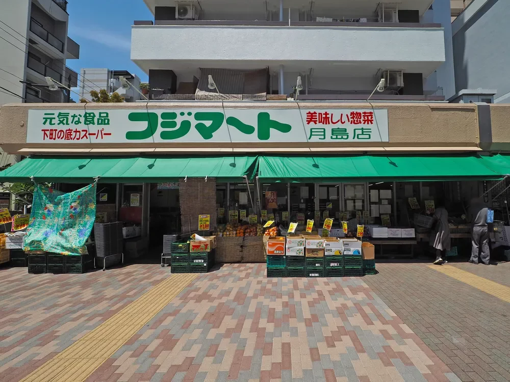フジマート月島店
