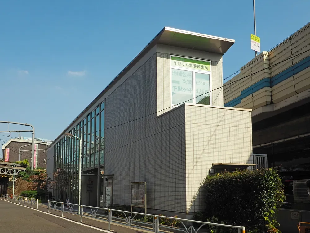 渋谷区役所千駄ヶ谷出張所