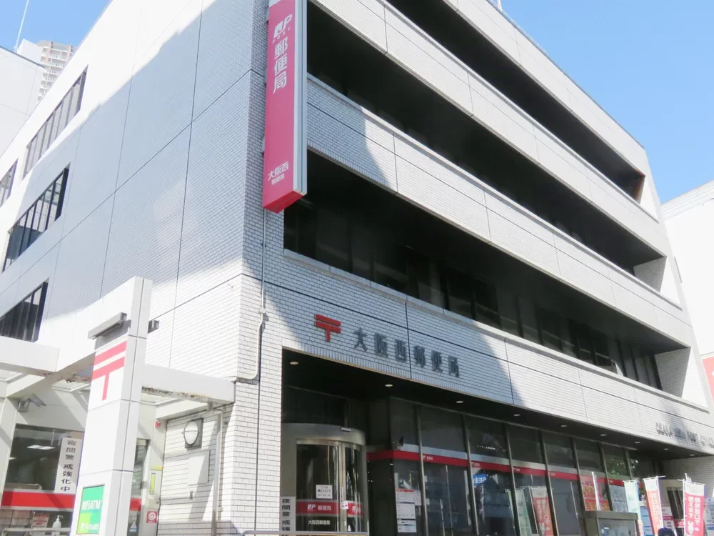 大阪西郵便局
