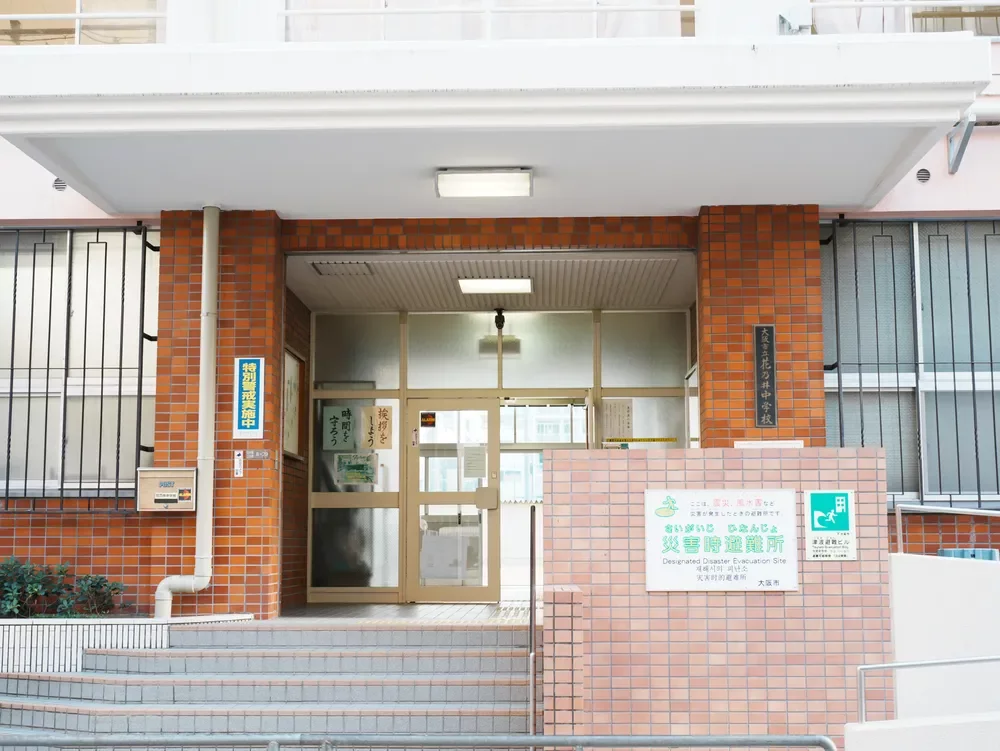 大阪市立花乃井中学校