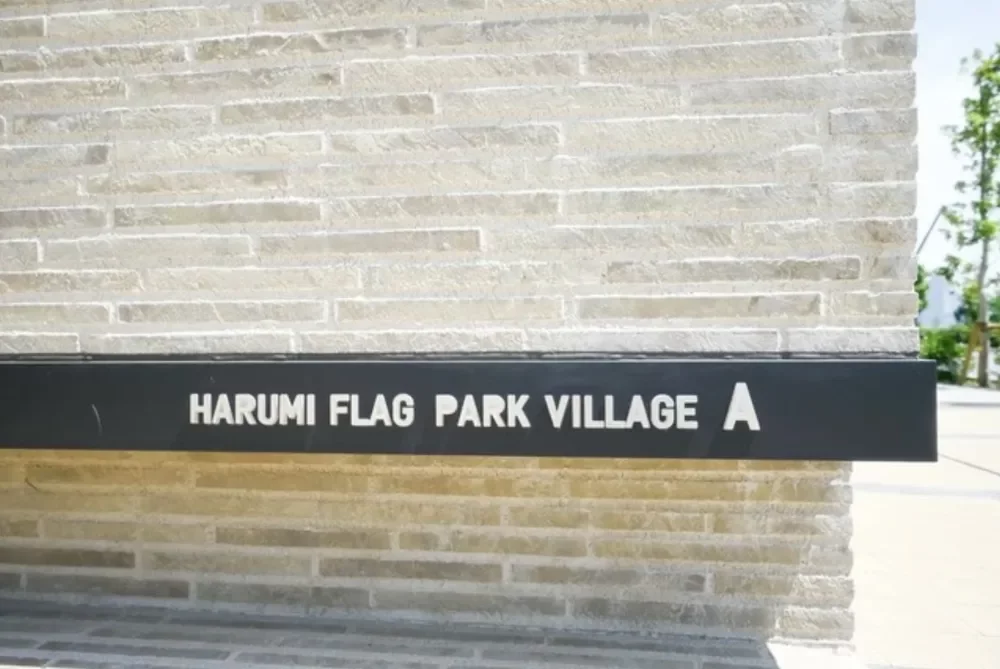 HARUMI FLAG PARK VILLAGE A棟レリーフ