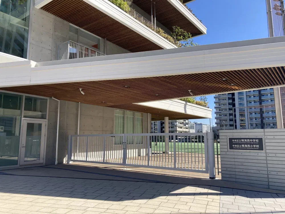 中央区立晴海西小学校・中学校