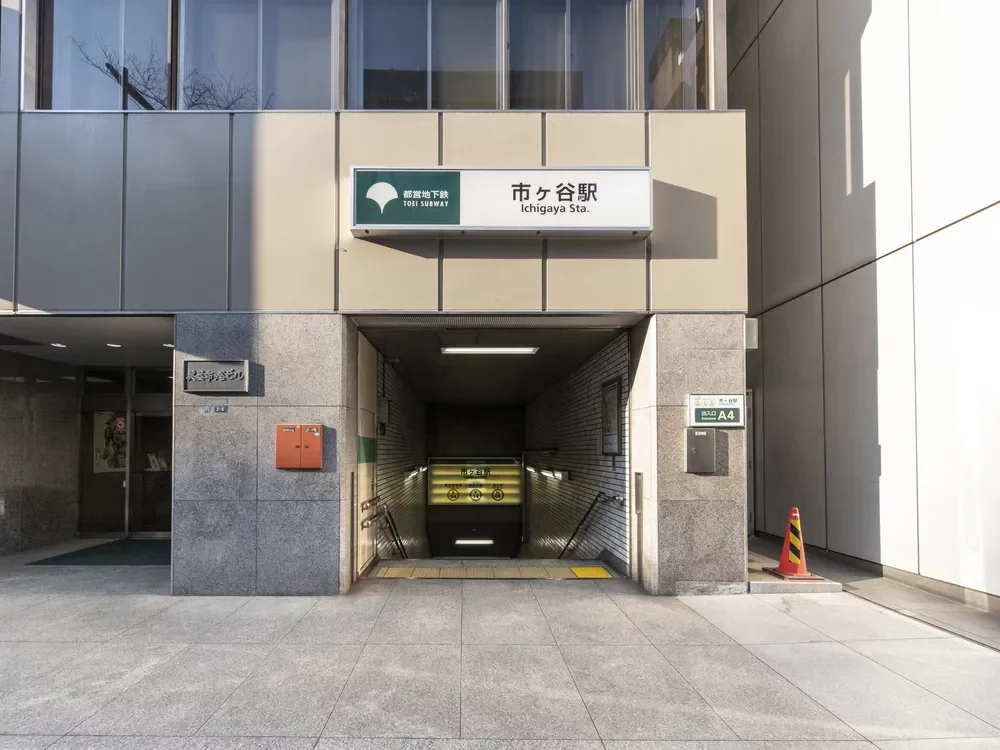 都営地下鉄「市ヶ谷」駅