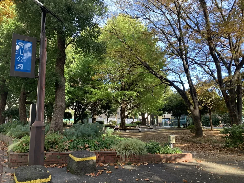 青山公園