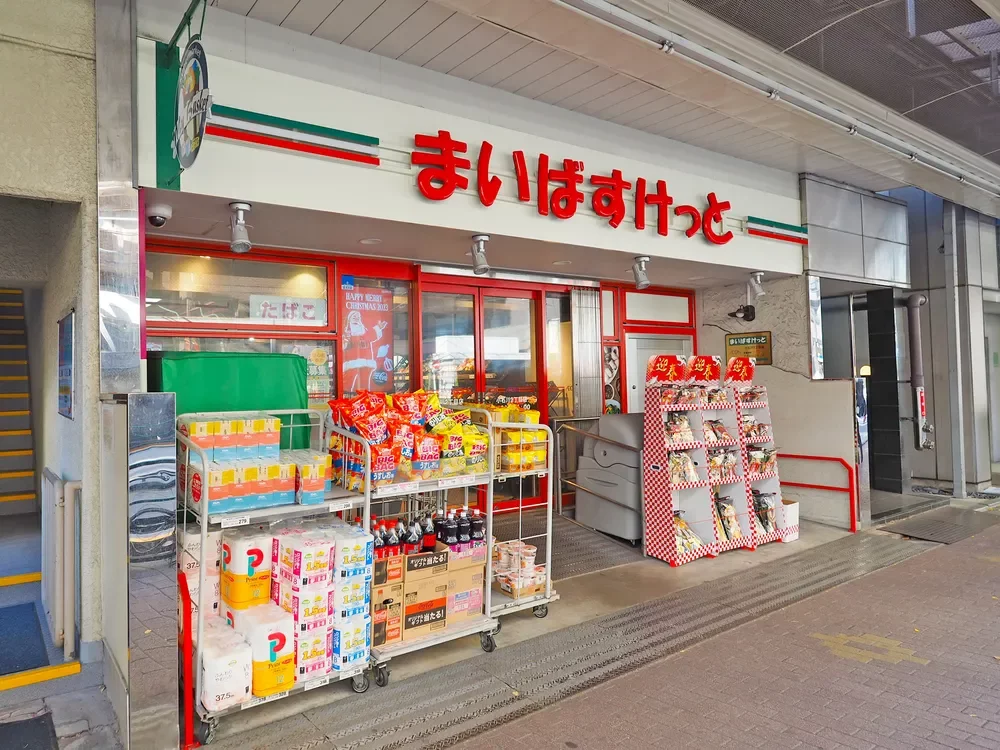 まいばすけっと小石川2丁目店
