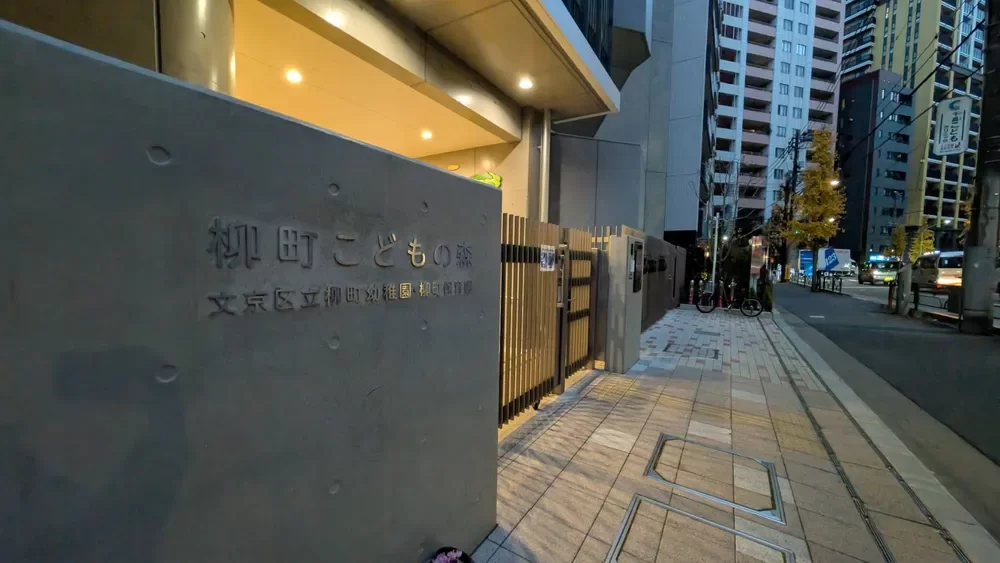 柳町こどもの森