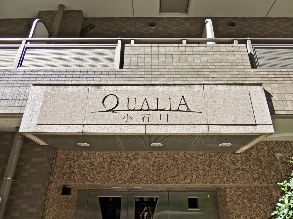 クオリア小石川 レリーフ