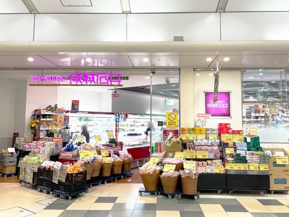 成城石井 アトレ恵比寿店