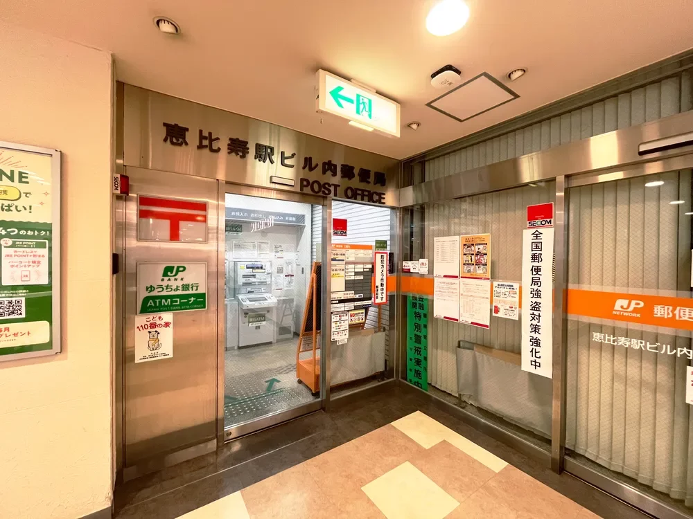 恵比寿駅ビル内郵便局