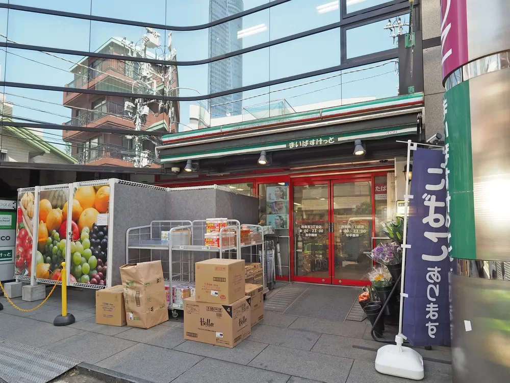まいばすけっと西麻布3丁目店