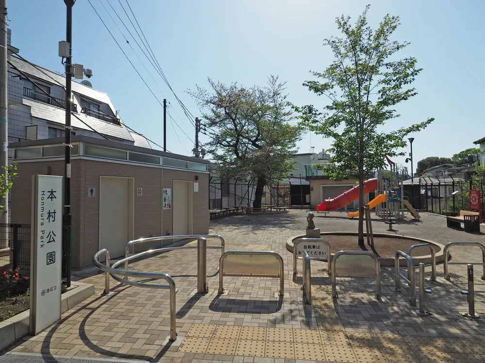 本村公園