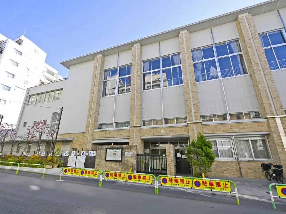新宿区立四谷子ども園