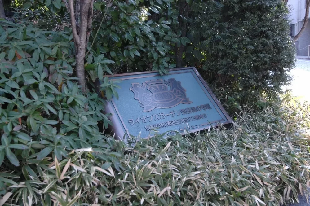 ライオンズガーデン四谷津の守坂 レリーフ