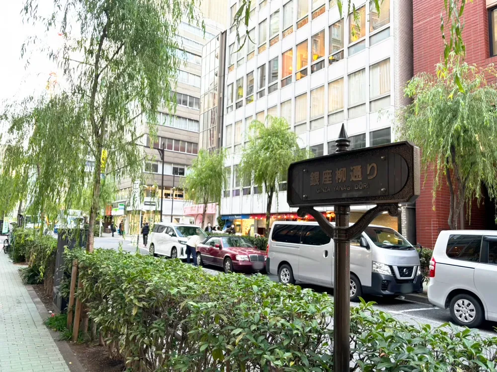 銀座柳通り