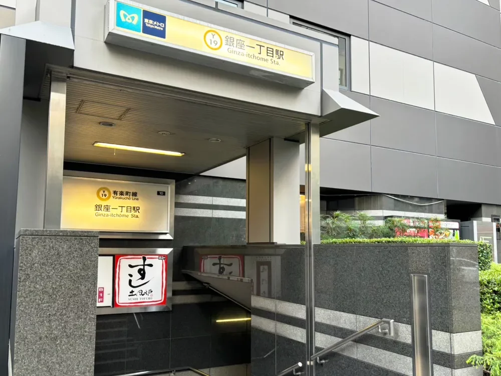 銀座一丁目駅