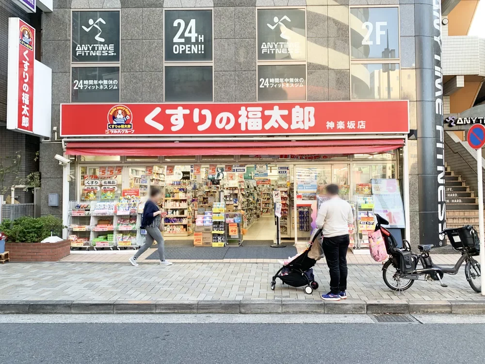 くすりの福太郎神楽坂店
