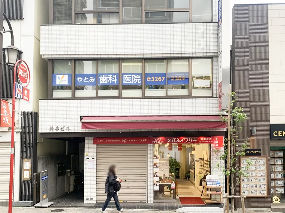 やとみ歯科医院