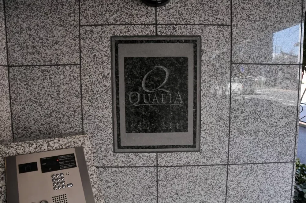 クオリア後楽園 レリーフ