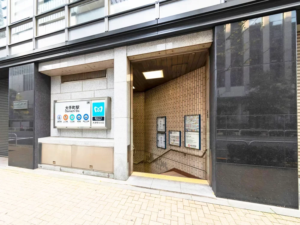 「大手町」駅