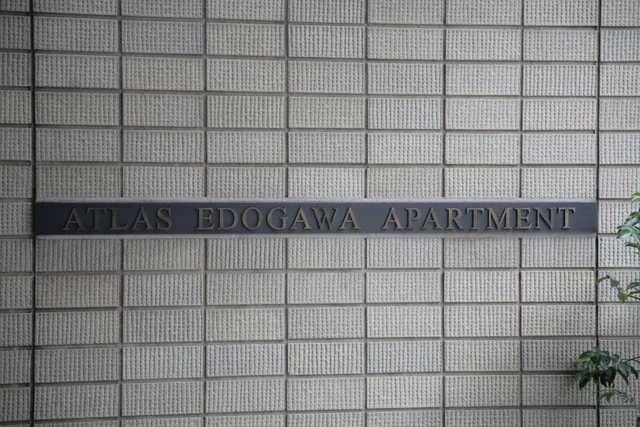 アトラス江戸川アパートメント　レリーフ