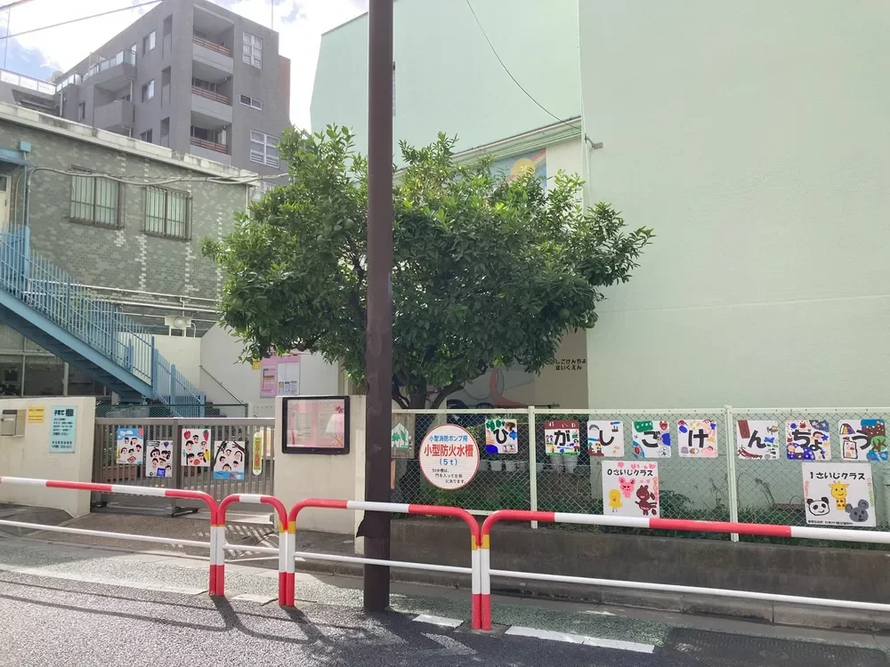 東五軒町保育園