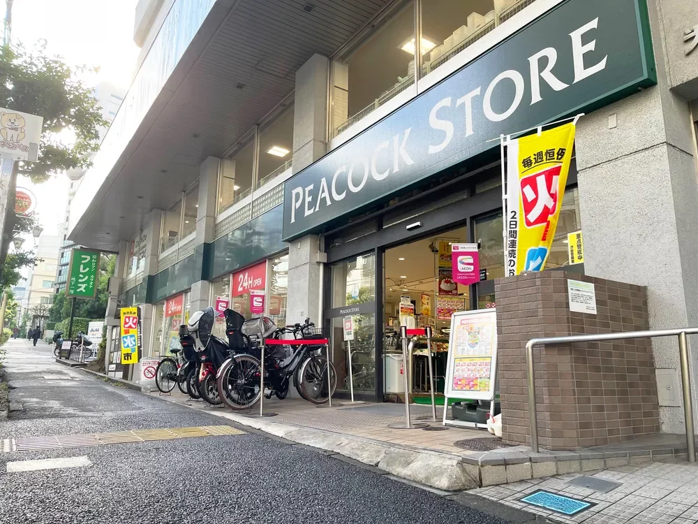 ピーコックストア 恵比寿南店