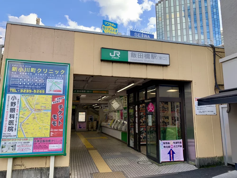 JR飯田橋駅東口