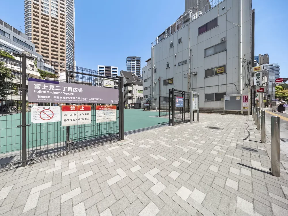 富士見二丁目広場