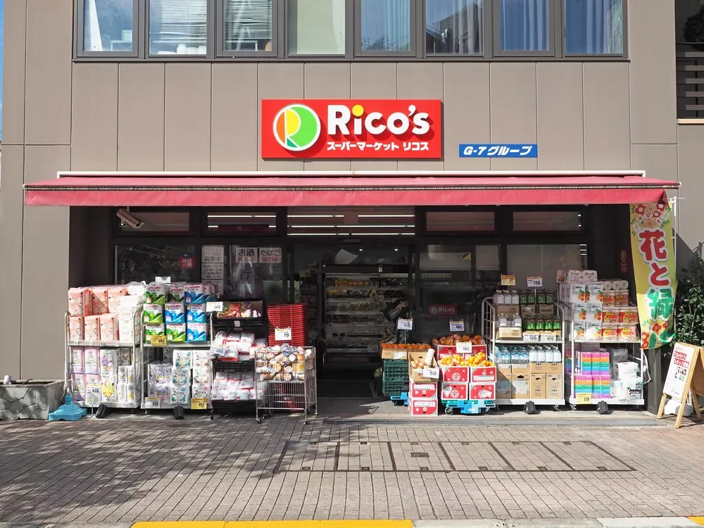 スーパーマーケットリコス広尾5丁目店