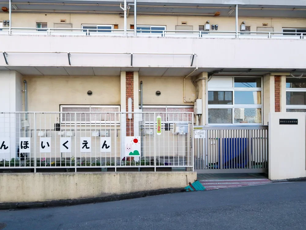 新宿区立長延保育園