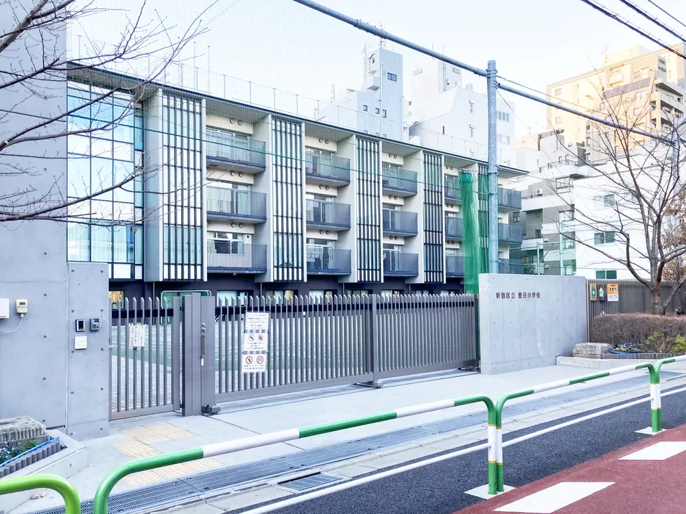 新宿区立愛日小学校