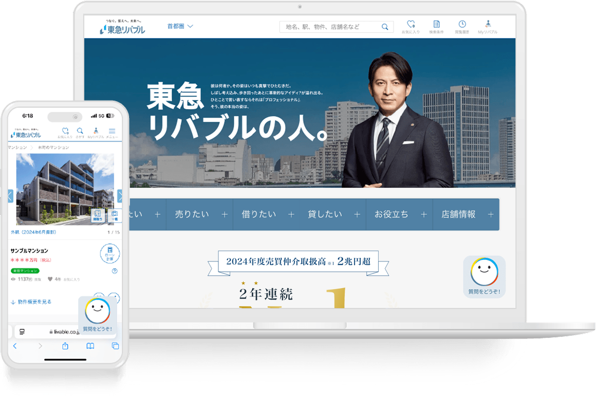 東急リバブルサイトの画面右下にあるテラスくんのアイコンのボタンを押すと、チャット画面が開きます