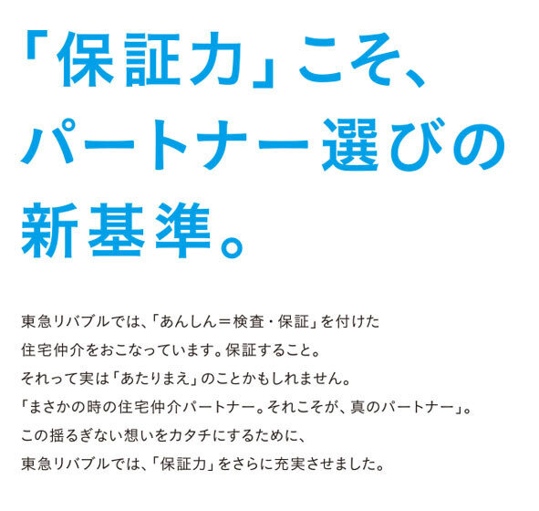 土地の「あるわけない」も保証しました。