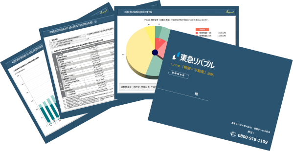 プロの『相続×不動産』診断書（サンプル・抜粋）