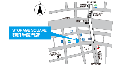 レンタル収納スペース「STORAGE SQUARE」麹町半蔵門店 地図