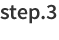 step.3