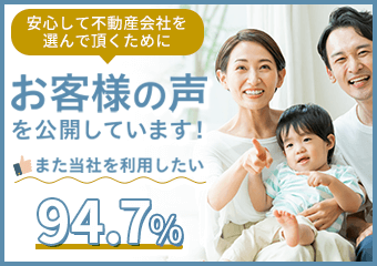 お客様満足度：94.7％