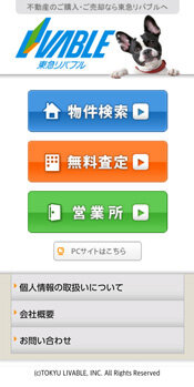 東急リバブルのスマートフォンサイト『TOPページ』:イメージ